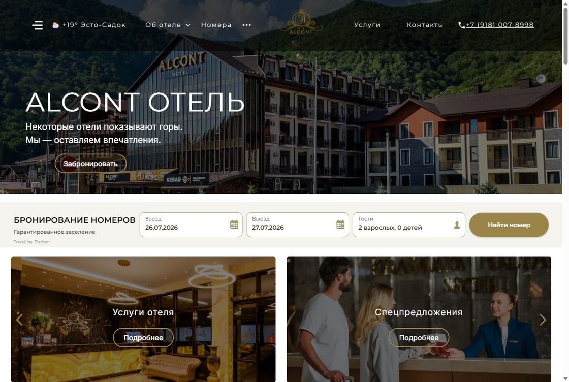Сайт отеля ALCONT