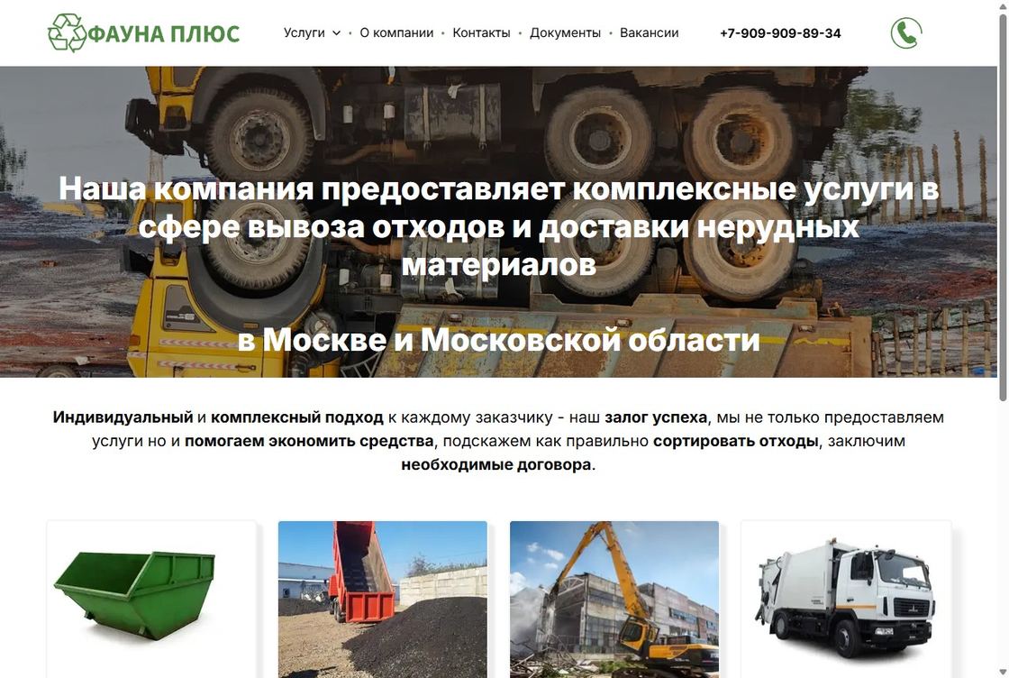 Сайт компании Фауна Плюс